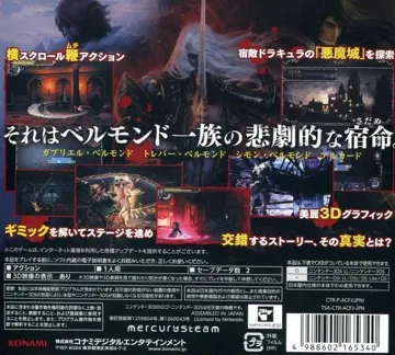 Castlevania Lords of Shadow - Sadame no Makyou (Japan) box cover back